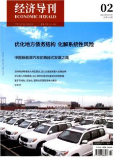 经济导刊